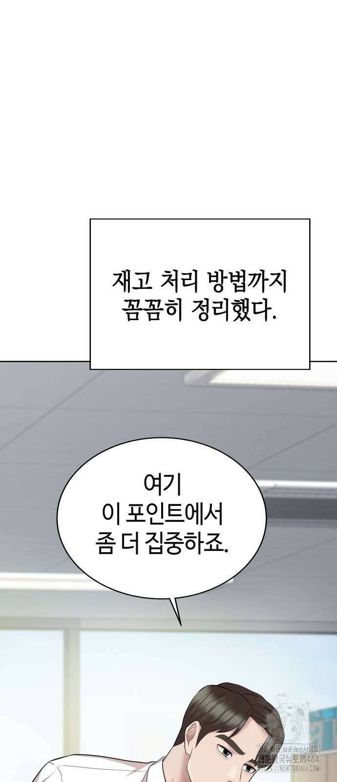 로또 1등도 출근합니다 41화 5
