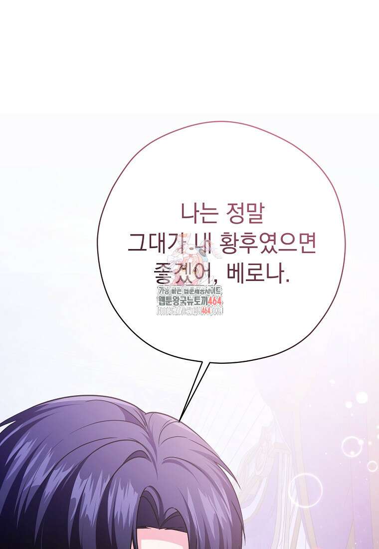 폭군 서브남주의 집착은 필요 없습니다 29화 1