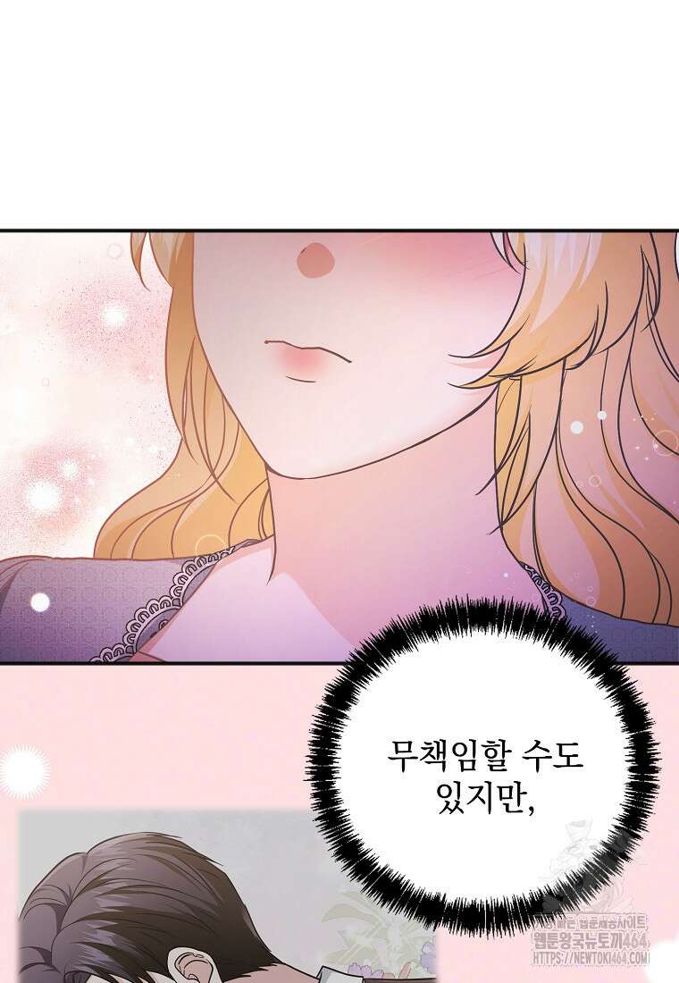 폭군 서브남주의 집착은 필요 없습니다 29화 3