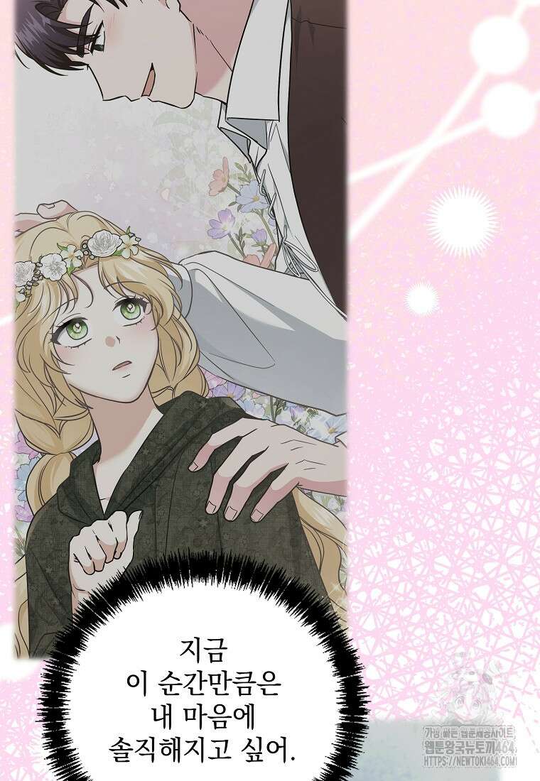 폭군 서브남주의 집착은 필요 없습니다 29화 4