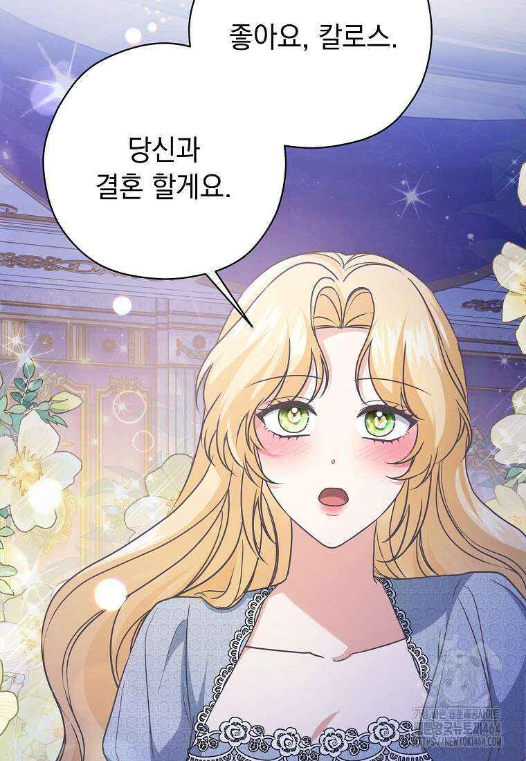폭군 서브남주의 집착은 필요 없습니다 29화 6