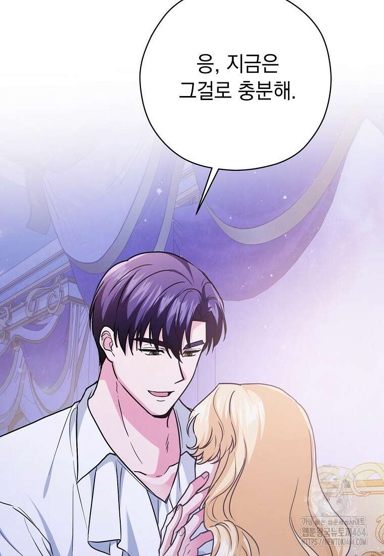 폭군 서브남주의 집착은 필요 없습니다 29화 8