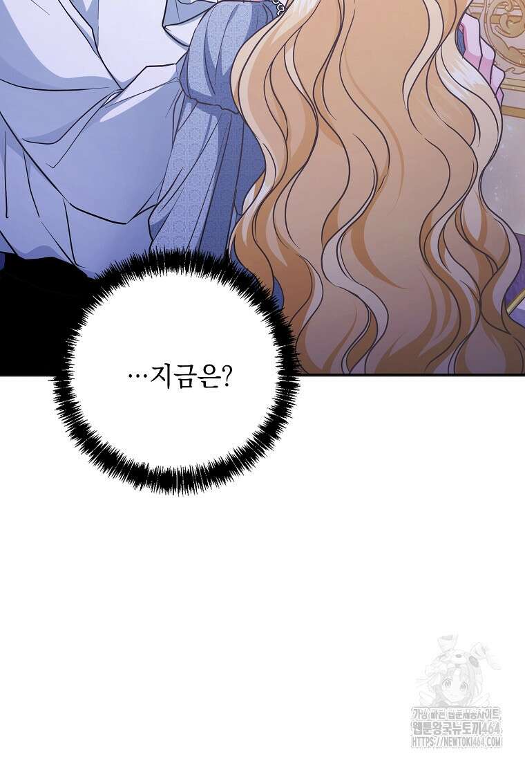폭군 서브남주의 집착은 필요 없습니다 29화 9