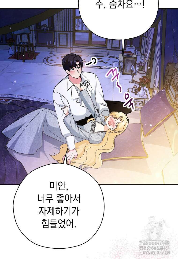 폭군 서브남주의 집착은 필요 없습니다 29화 14