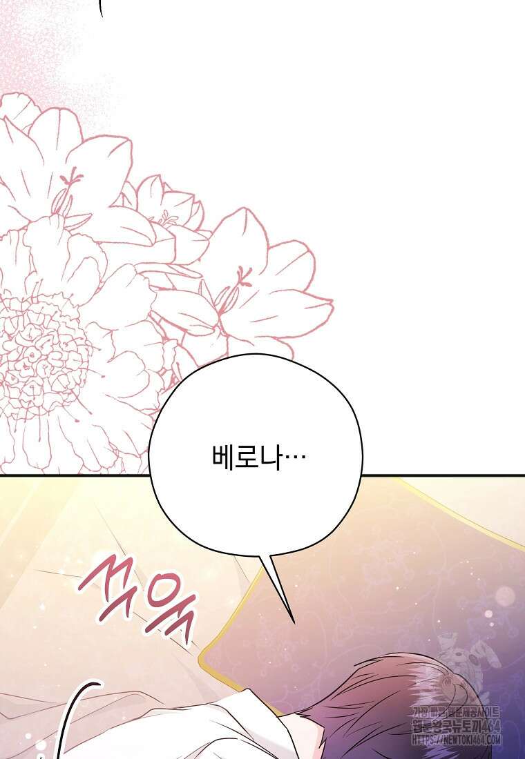 폭군 서브남주의 집착은 필요 없습니다 29화 17