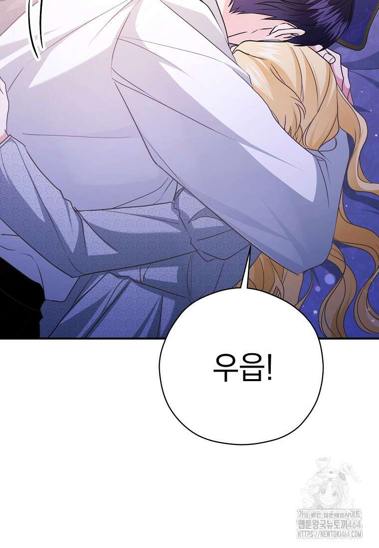 폭군 서브남주의 집착은 필요 없습니다 29화 18