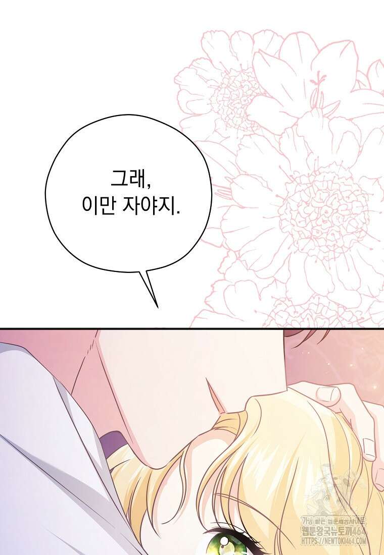 폭군 서브남주의 집착은 필요 없습니다 29화 19