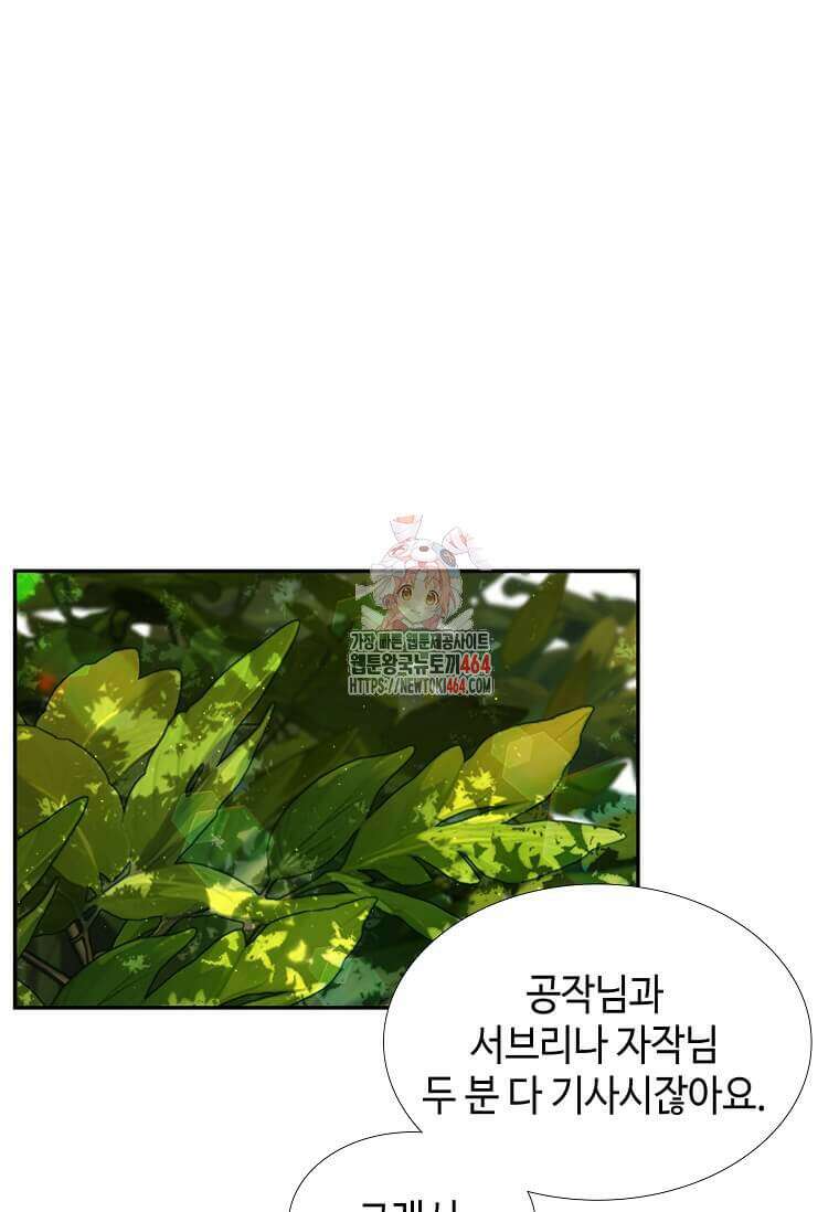 그 악녀가 아니야! 34화 1