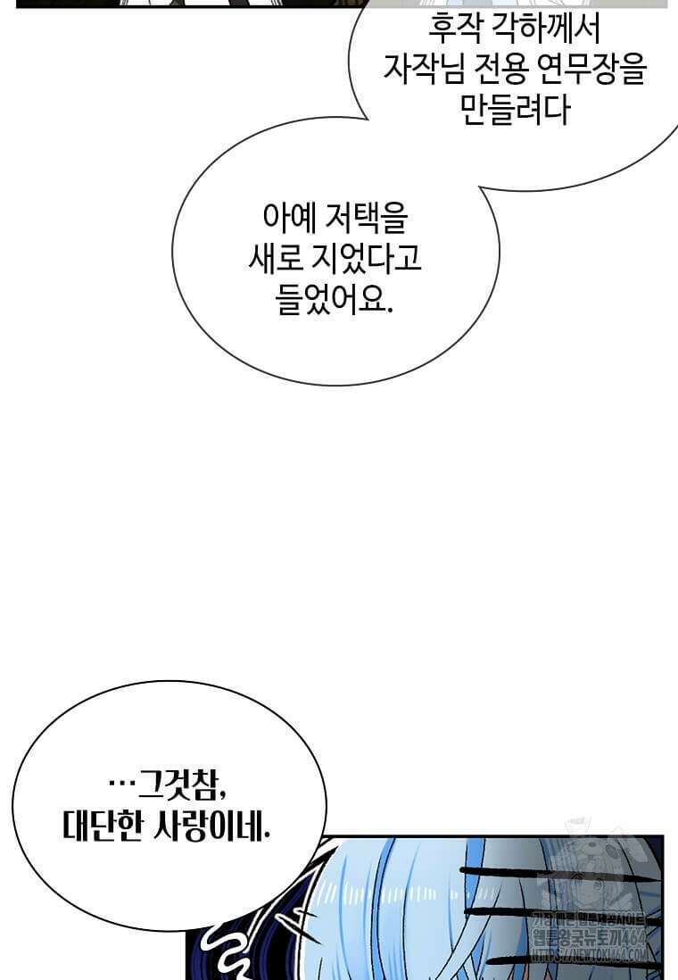 그 악녀가 아니야! 34화 3