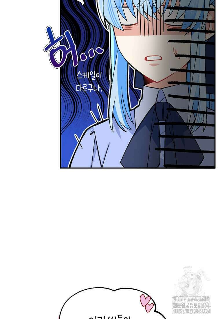 그 악녀가 아니야! 34화 4