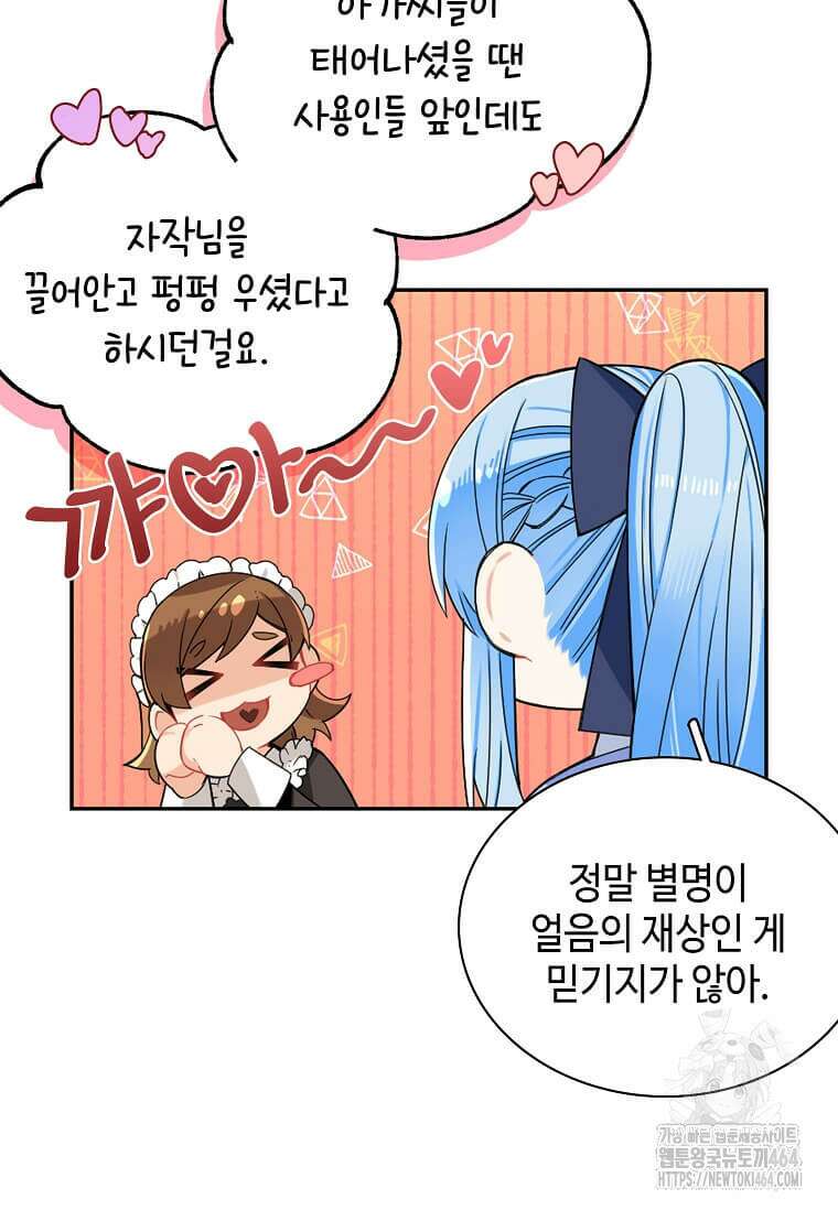 그 악녀가 아니야! 34화 5