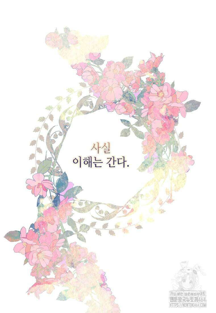 그 악녀가 아니야! 34화 6