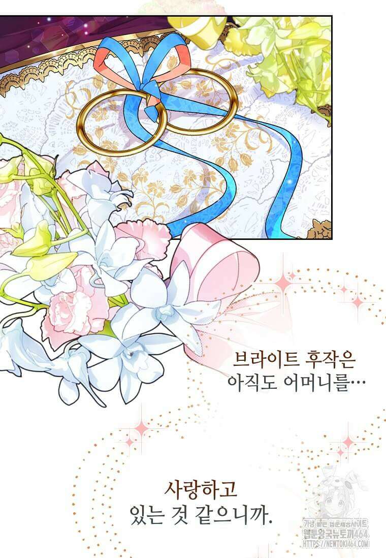 그 악녀가 아니야! 34화 7