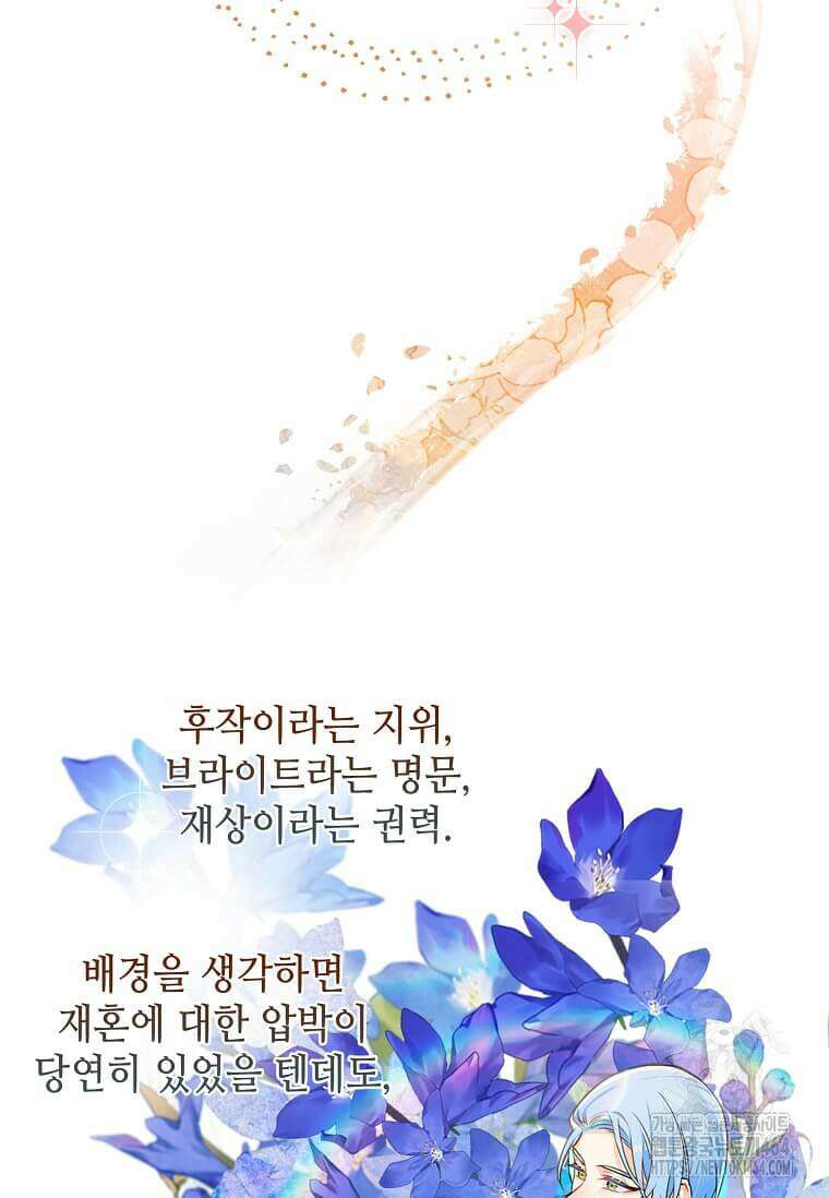 그 악녀가 아니야! 34화 8