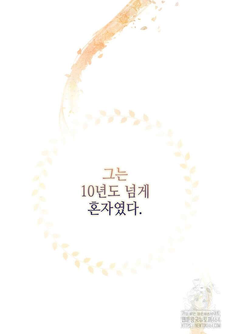 그 악녀가 아니야! 34화 10