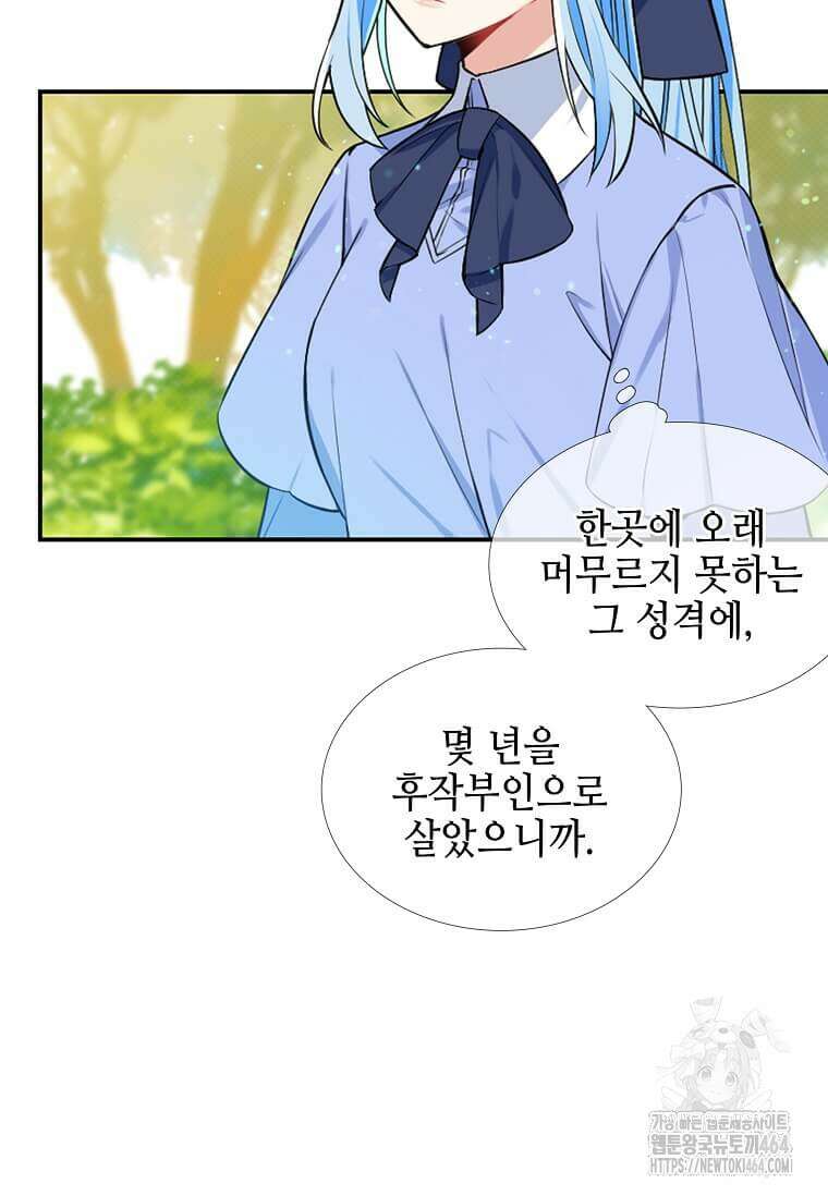 그 악녀가 아니야! 34화 16