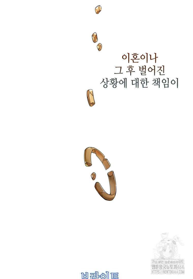 그 악녀가 아니야! 34화 20