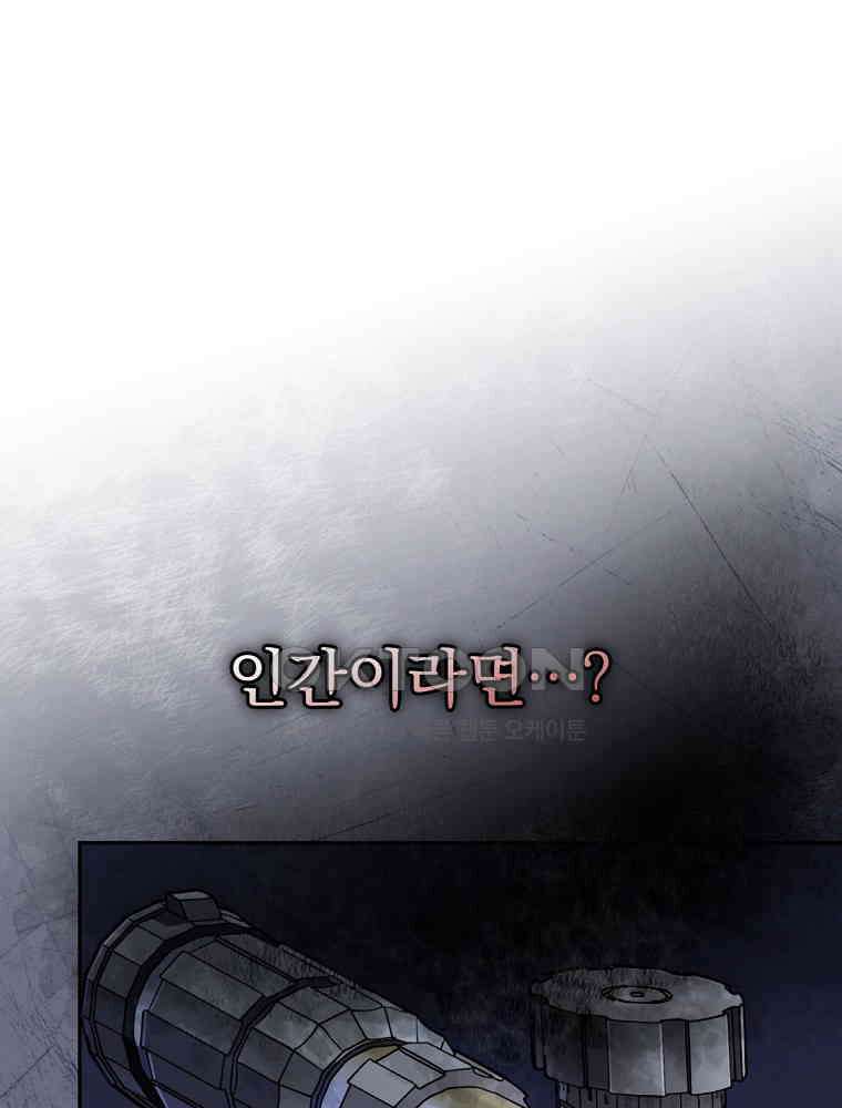 소설 속 엑스트라 104화 1