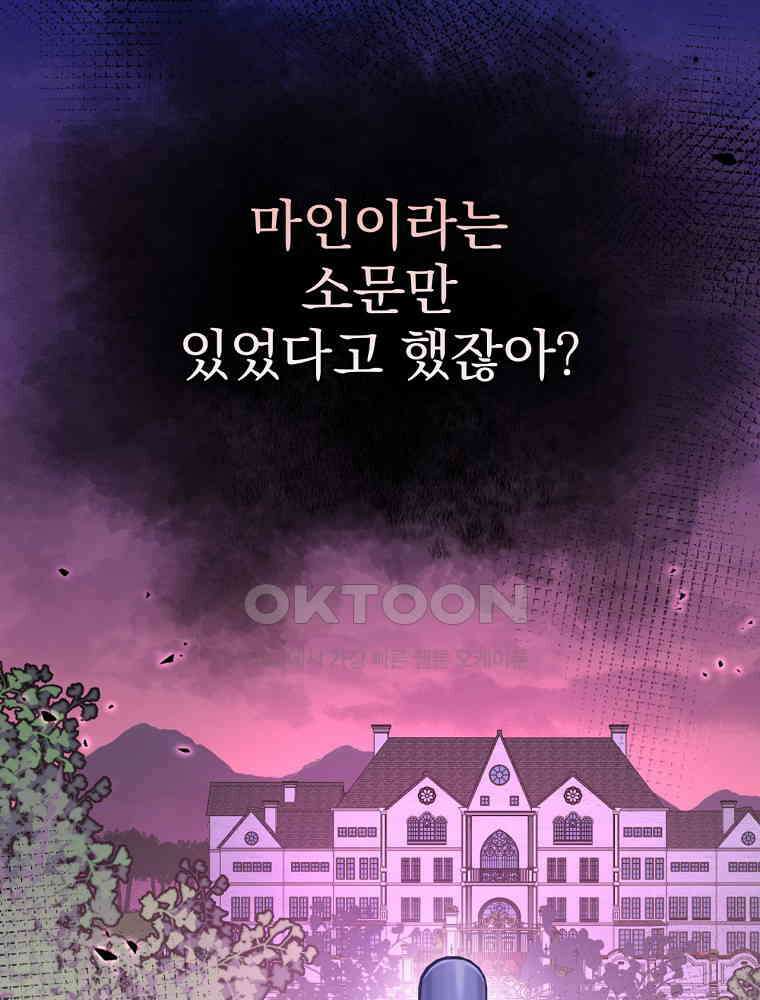 소설 속 엑스트라 104화 4