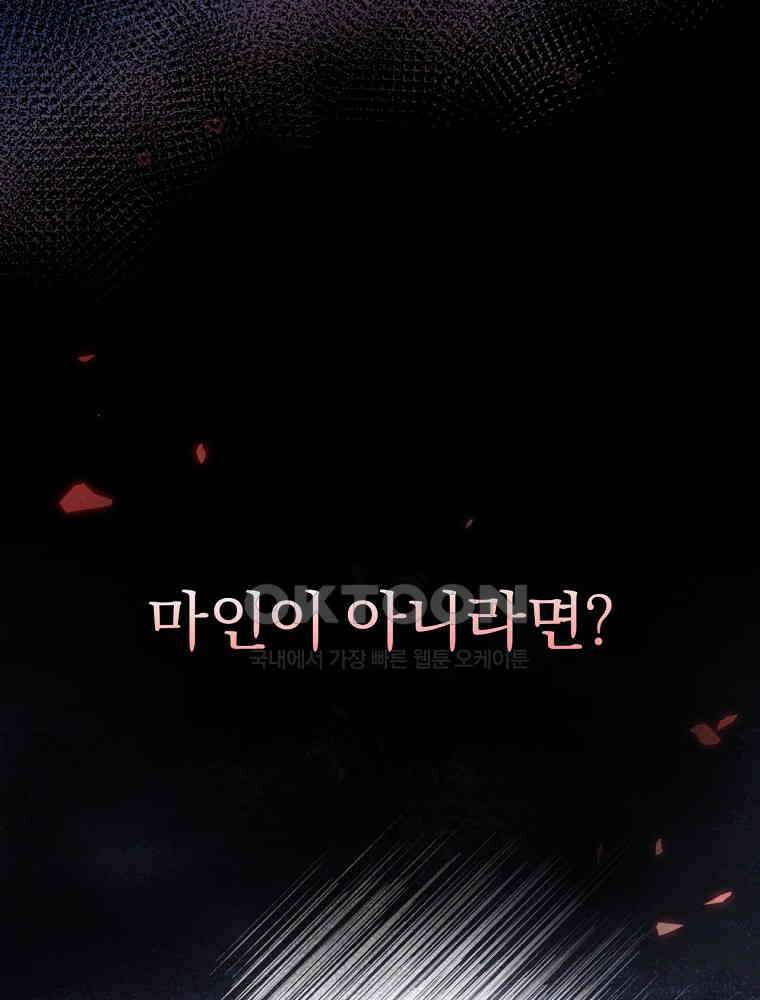 소설 속 엑스트라 104화 6