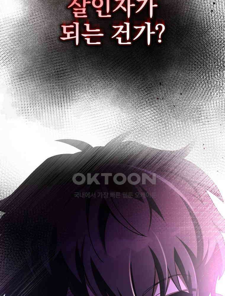 소설 속 엑스트라 104화 9