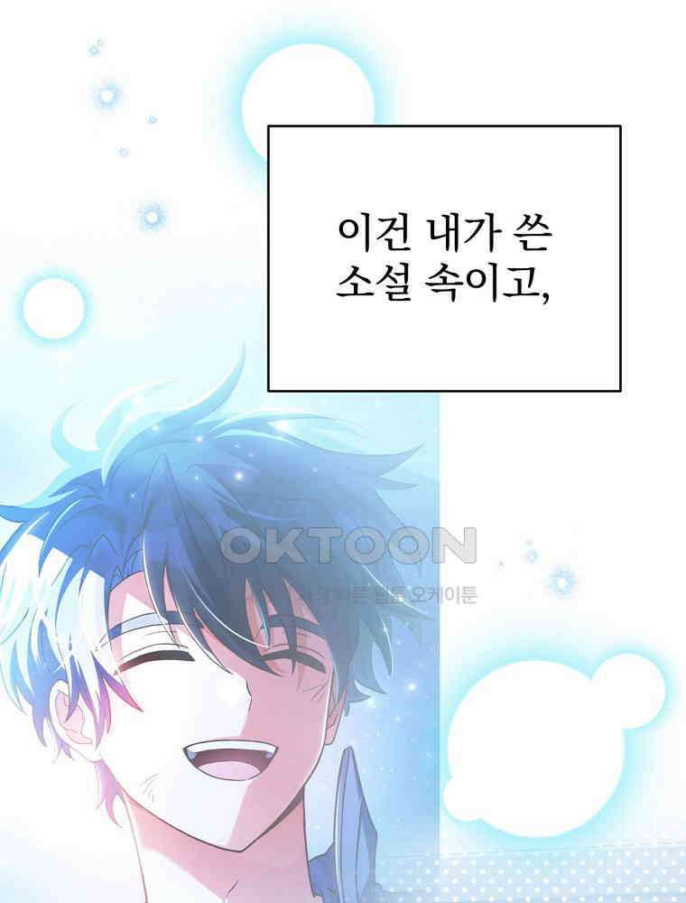 소설 속 엑스트라 104화 12
