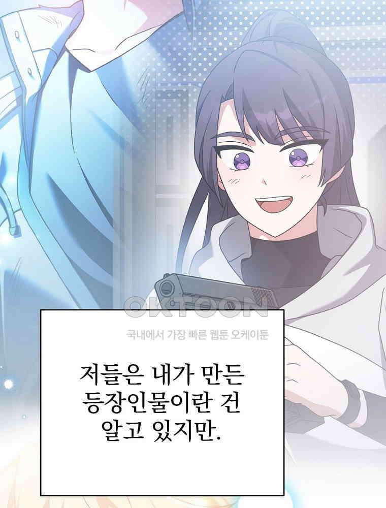 소설 속 엑스트라 104화 13