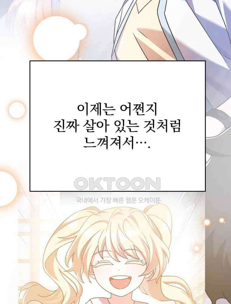 소설 속 엑스트라 104화 15