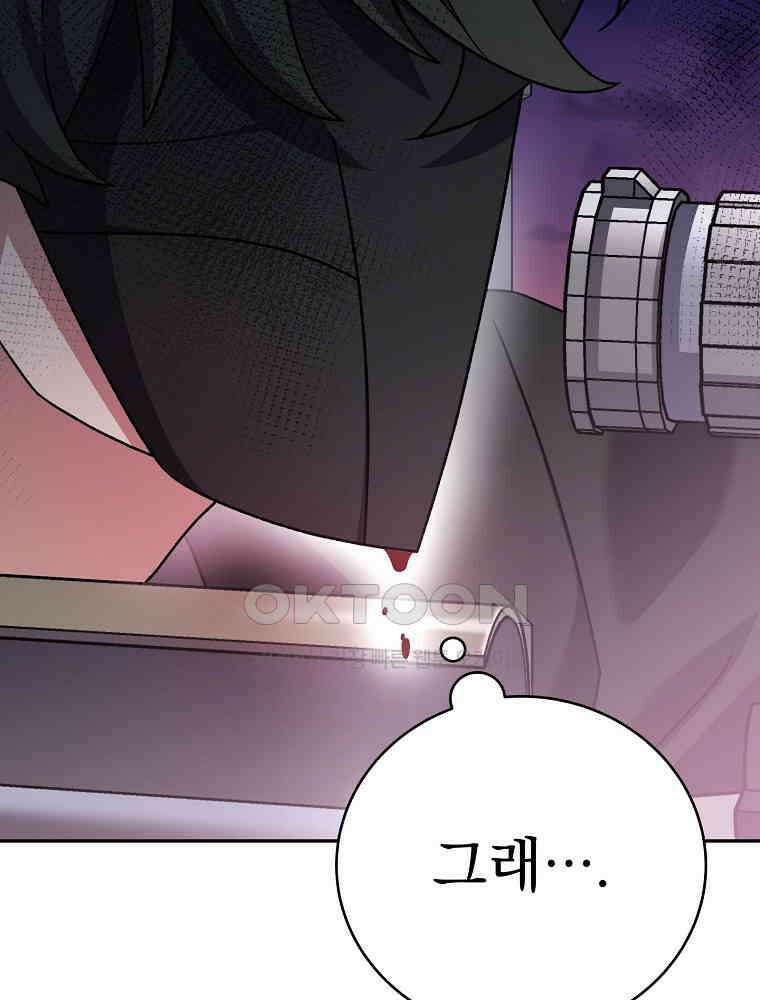 소설 속 엑스트라 104화 21