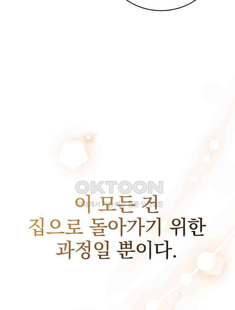 소설 속 엑스트라 104화 22