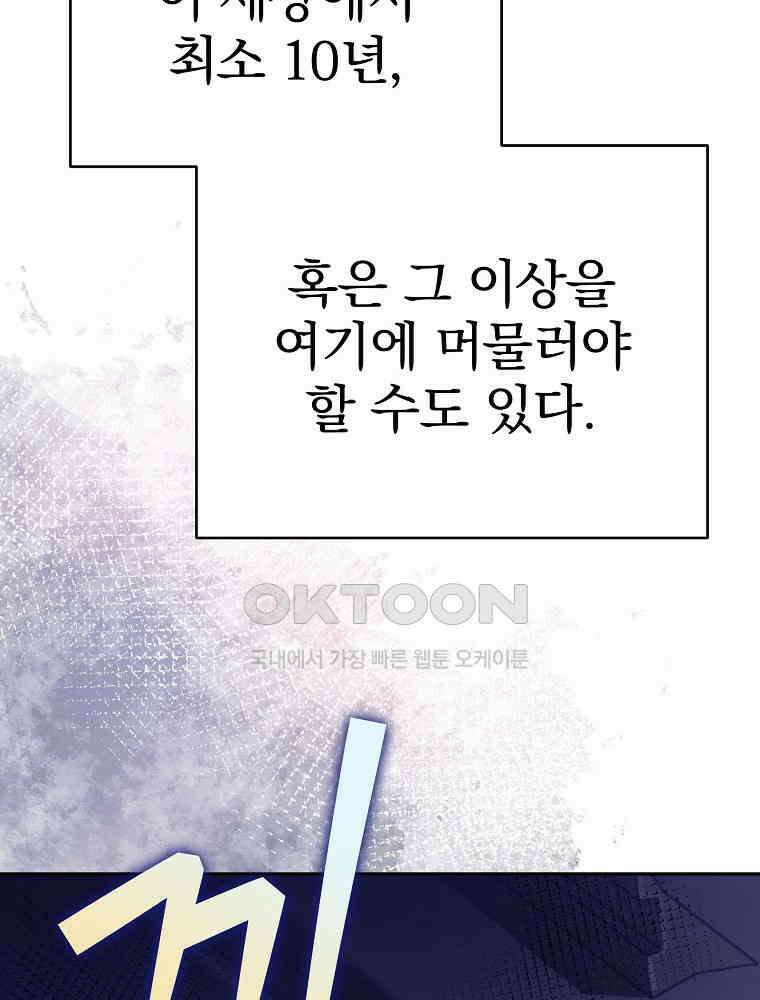 소설 속 엑스트라 104화 25
