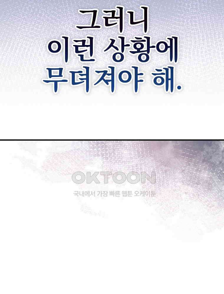 소설 속 엑스트라 104화 27