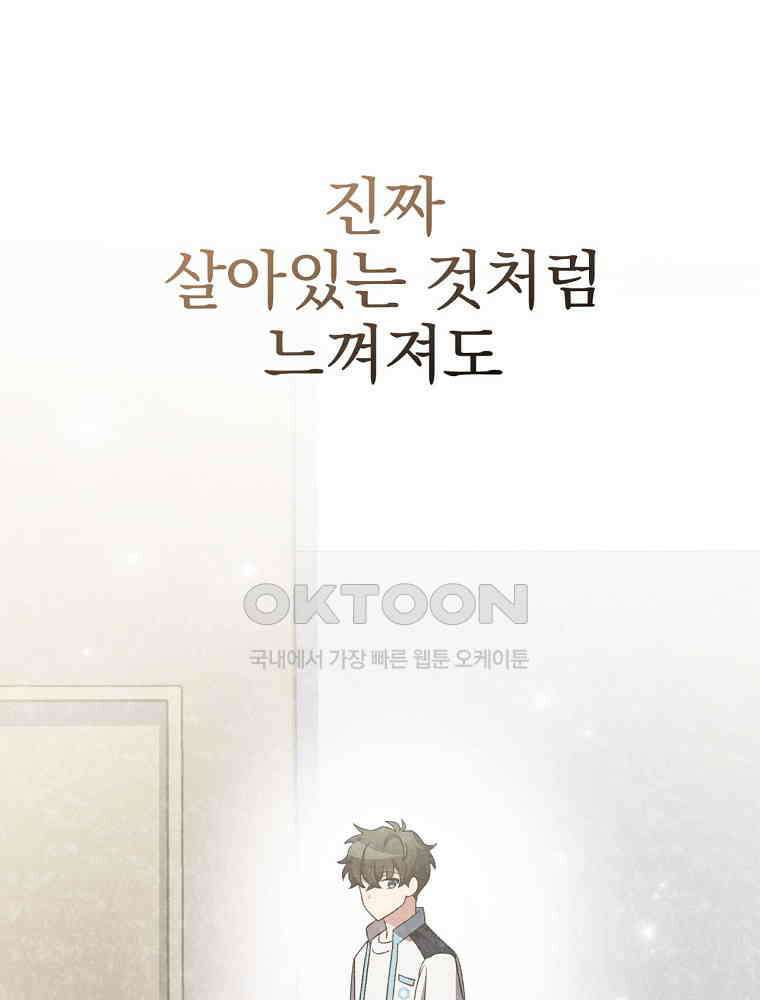 소설 속 엑스트라 104화 28