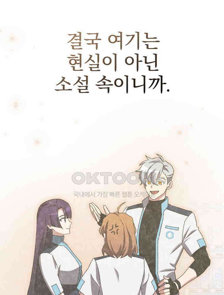 소설 속 엑스트라 104화 30