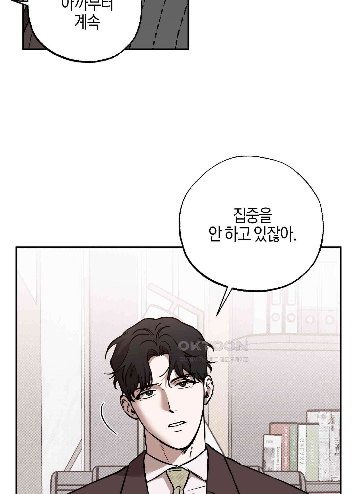 슈가트랩 18화 3