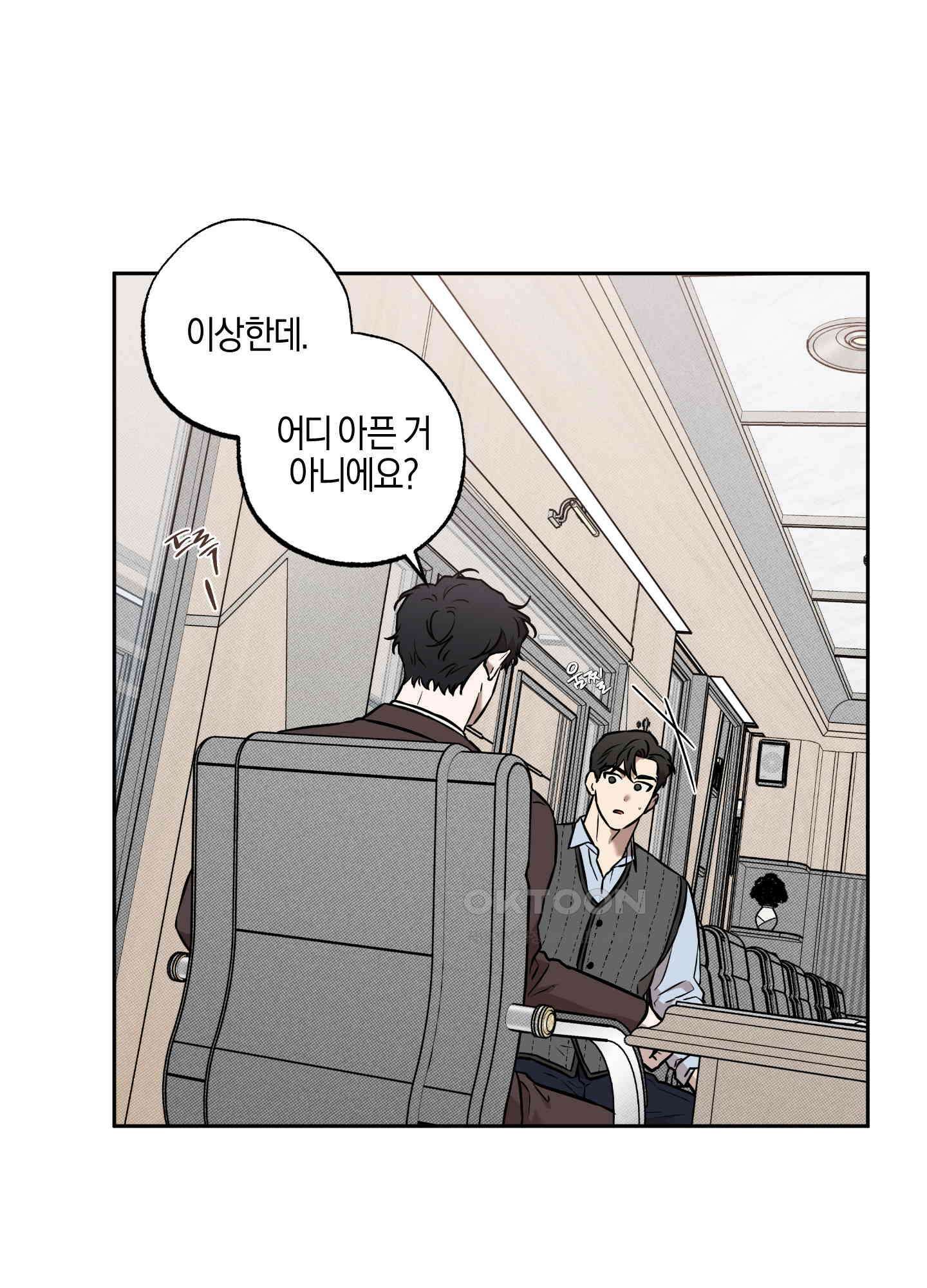 슈가트랩 18화 5