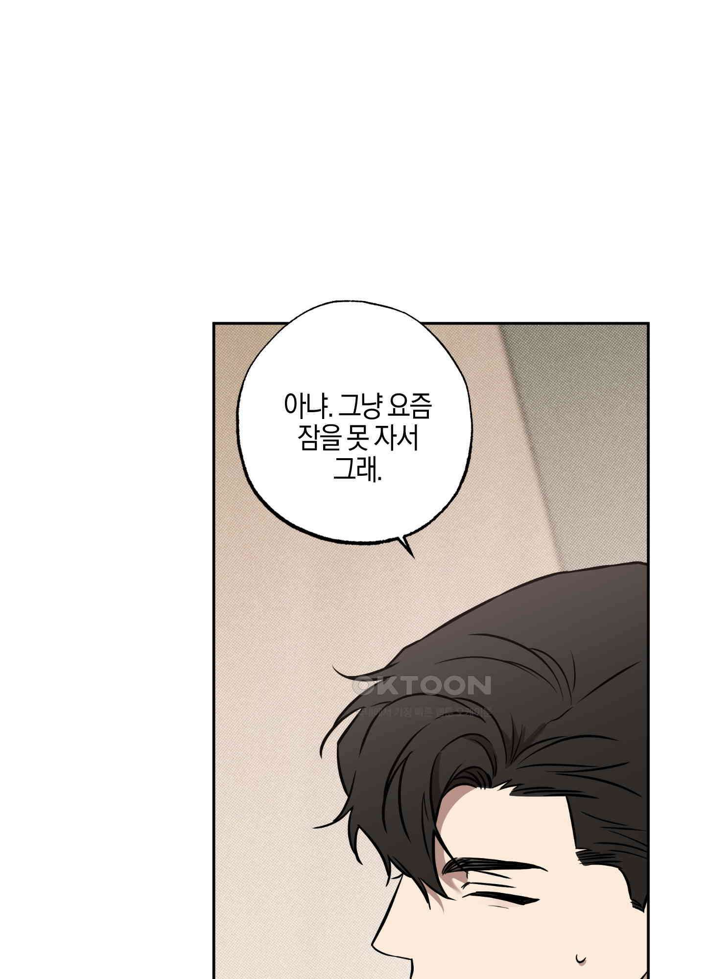 슈가트랩 18화 6