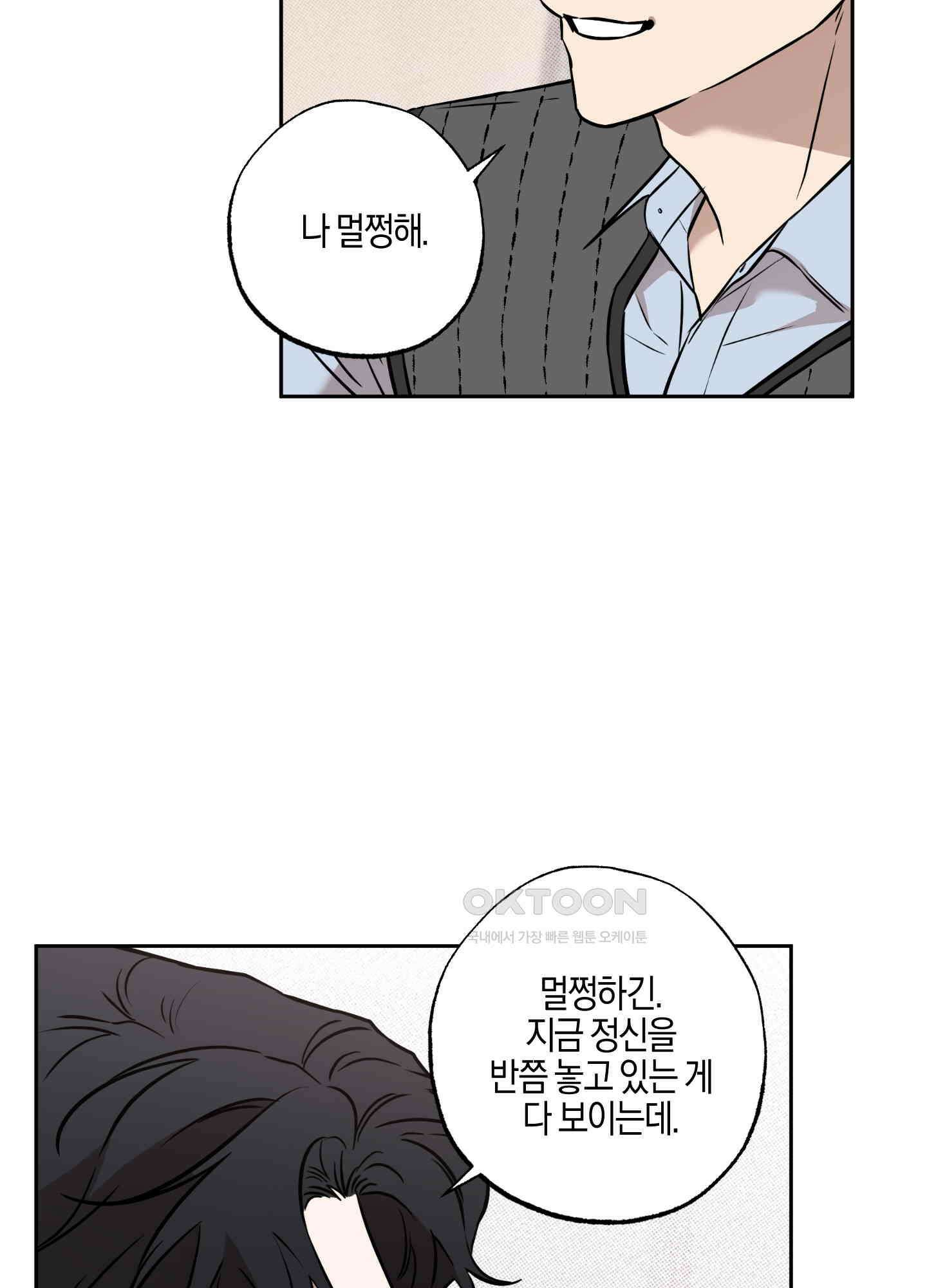 슈가트랩 18화 7