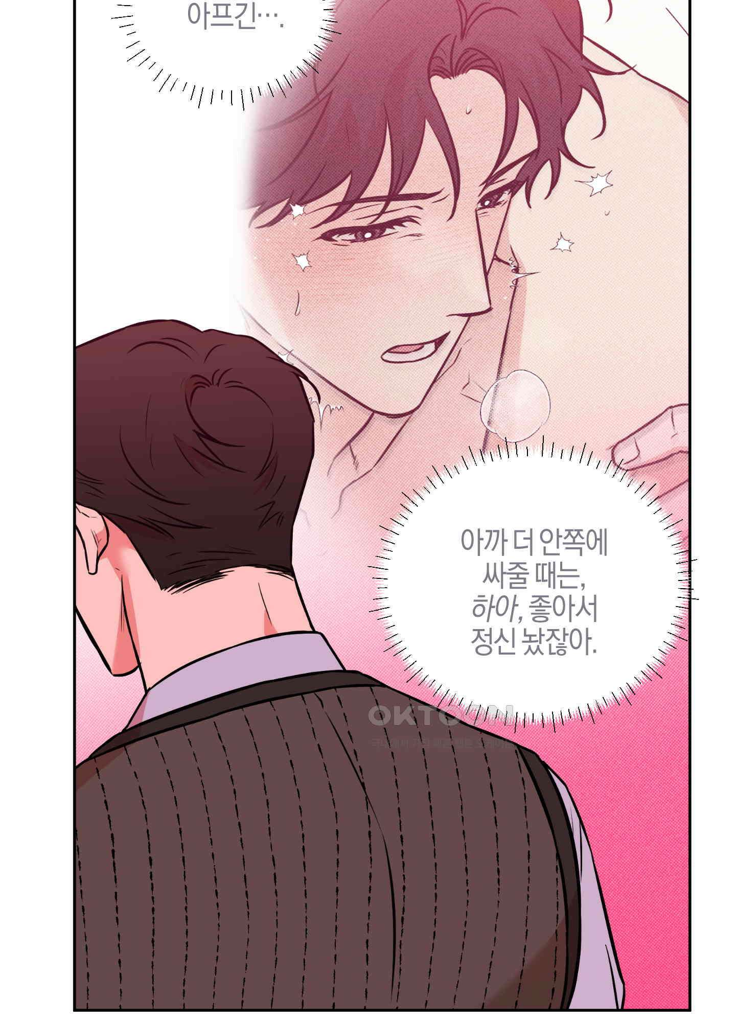 슈가트랩 18화 9