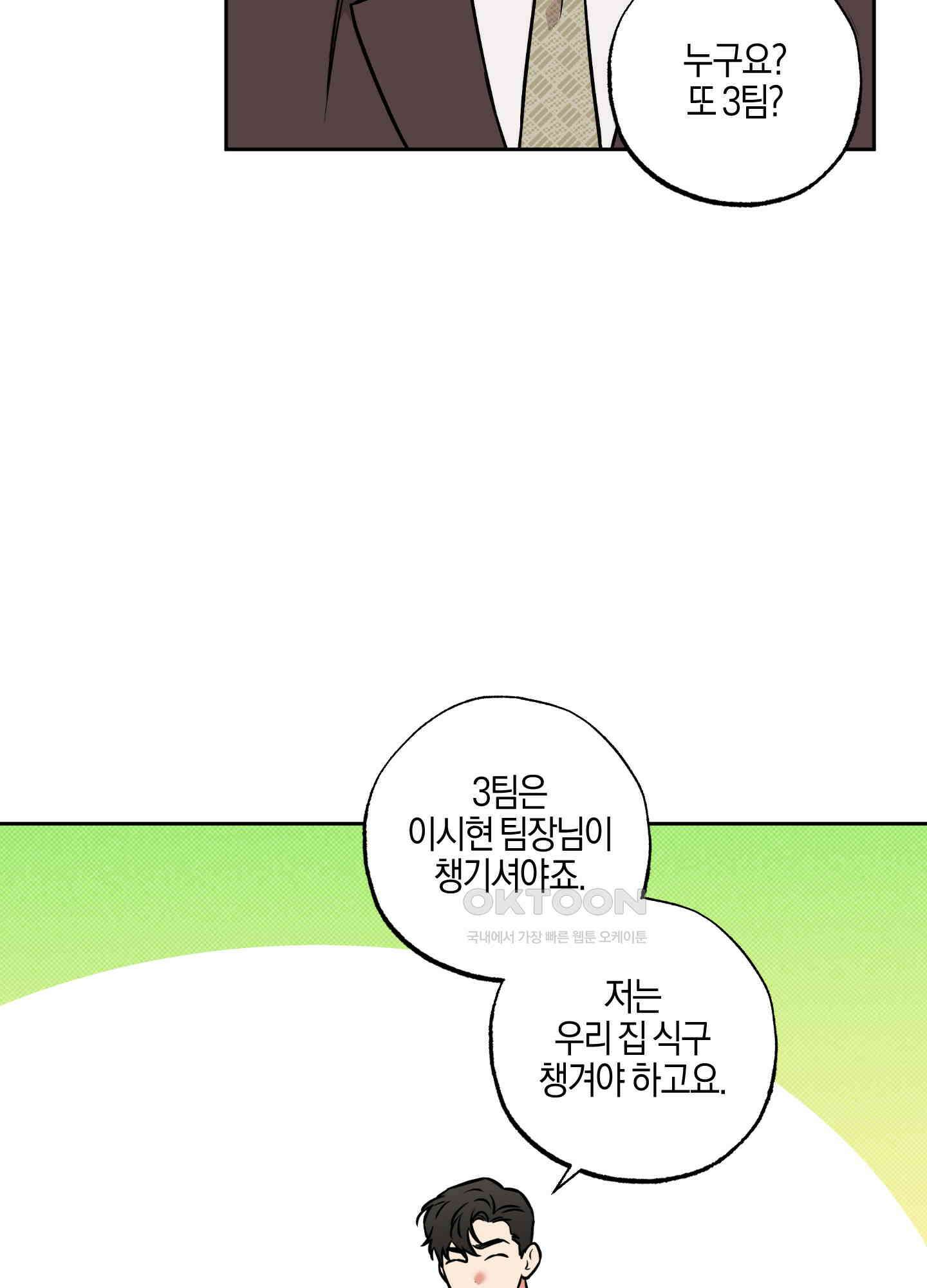 슈가트랩 18화 13