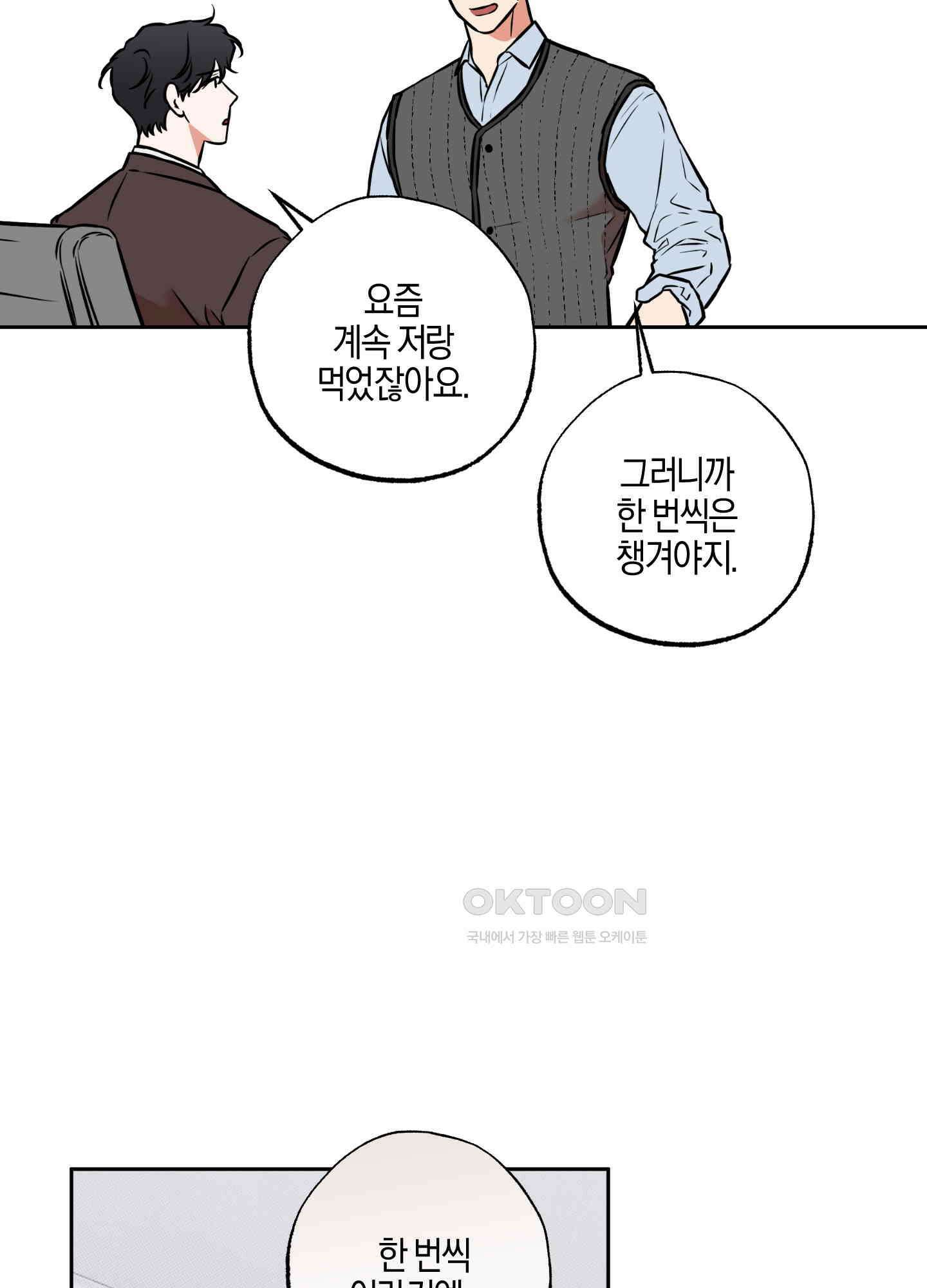 슈가트랩 18화 14