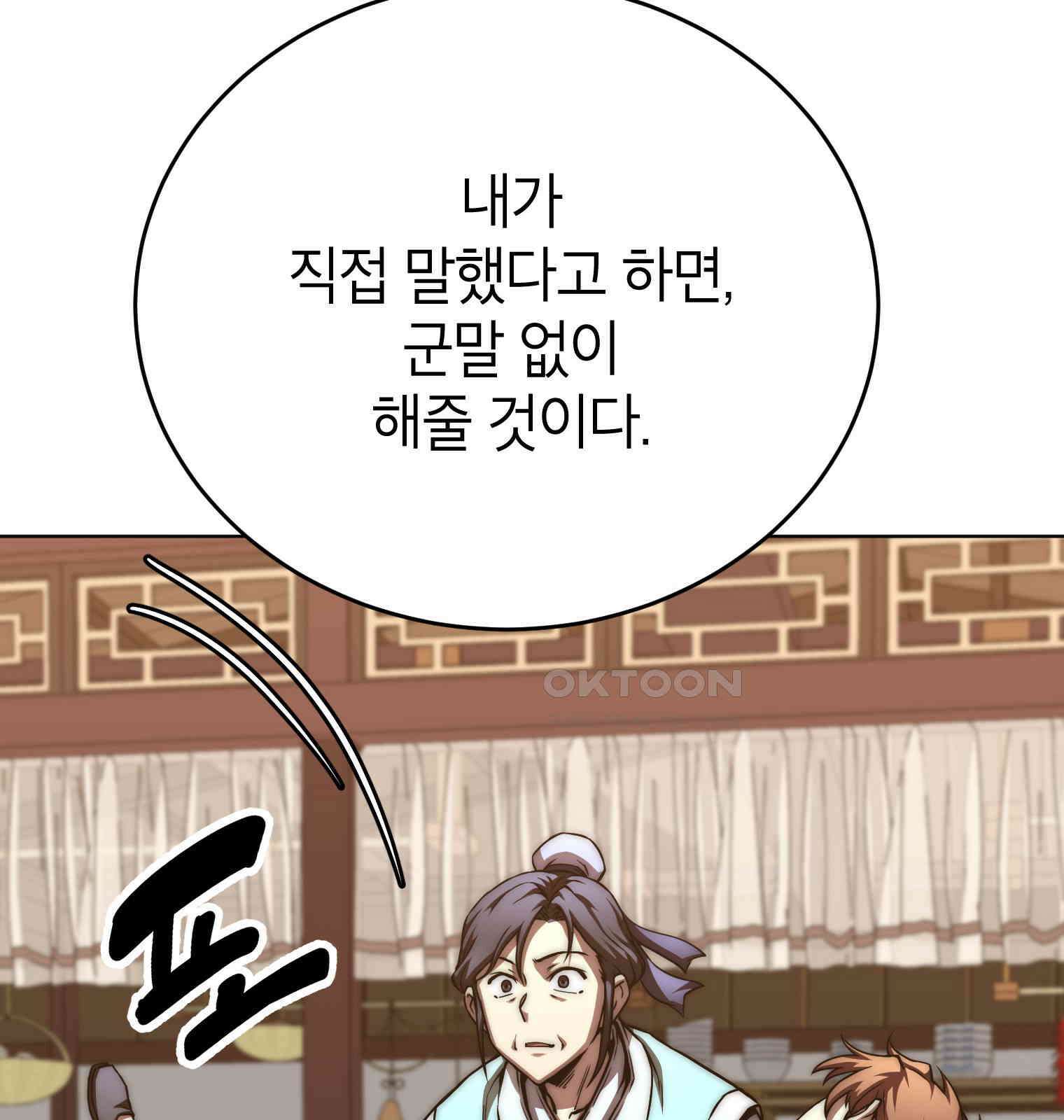 남궁세가 막내공자 63화 26