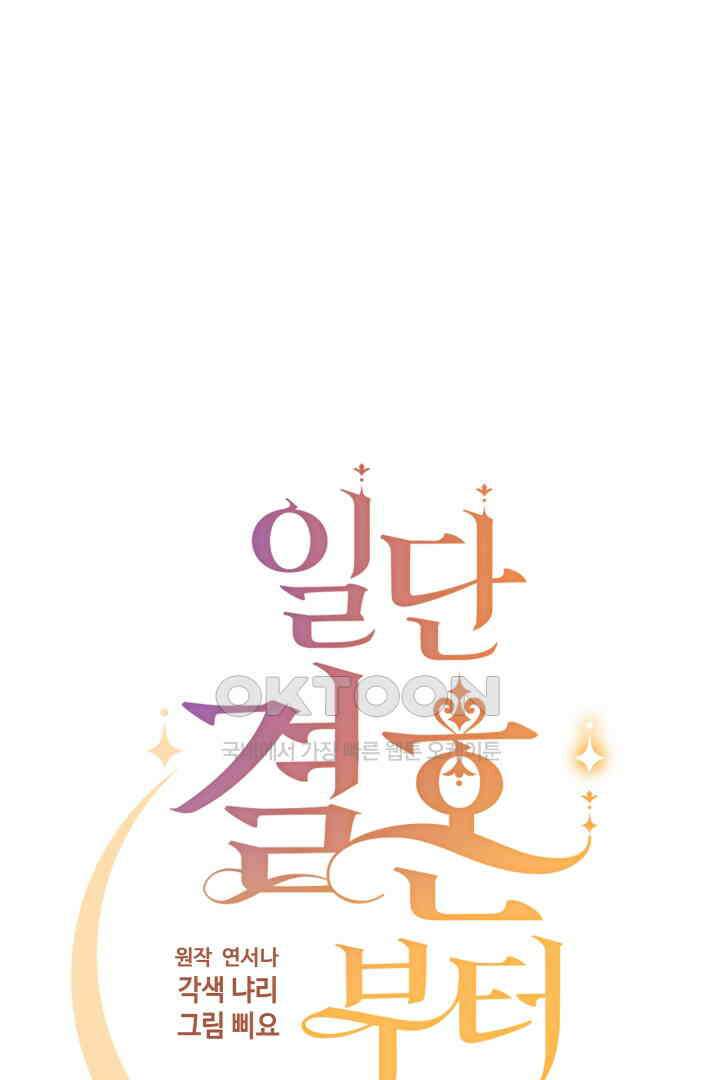 일단 결혼부터 59화 5