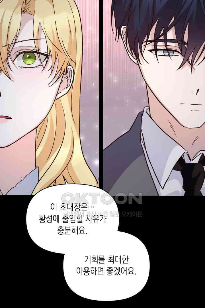 일단 결혼부터 59화 12