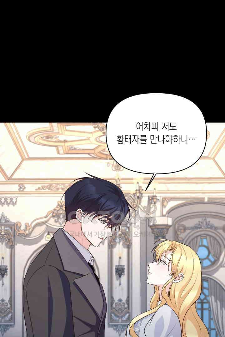 일단 결혼부터 59화 13