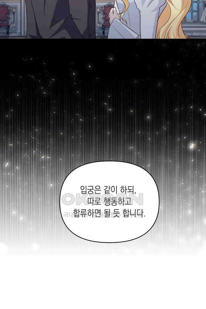 일단 결혼부터 59화 14