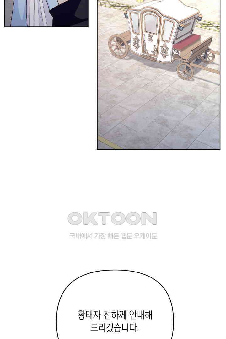 일단 결혼부터 59화 16