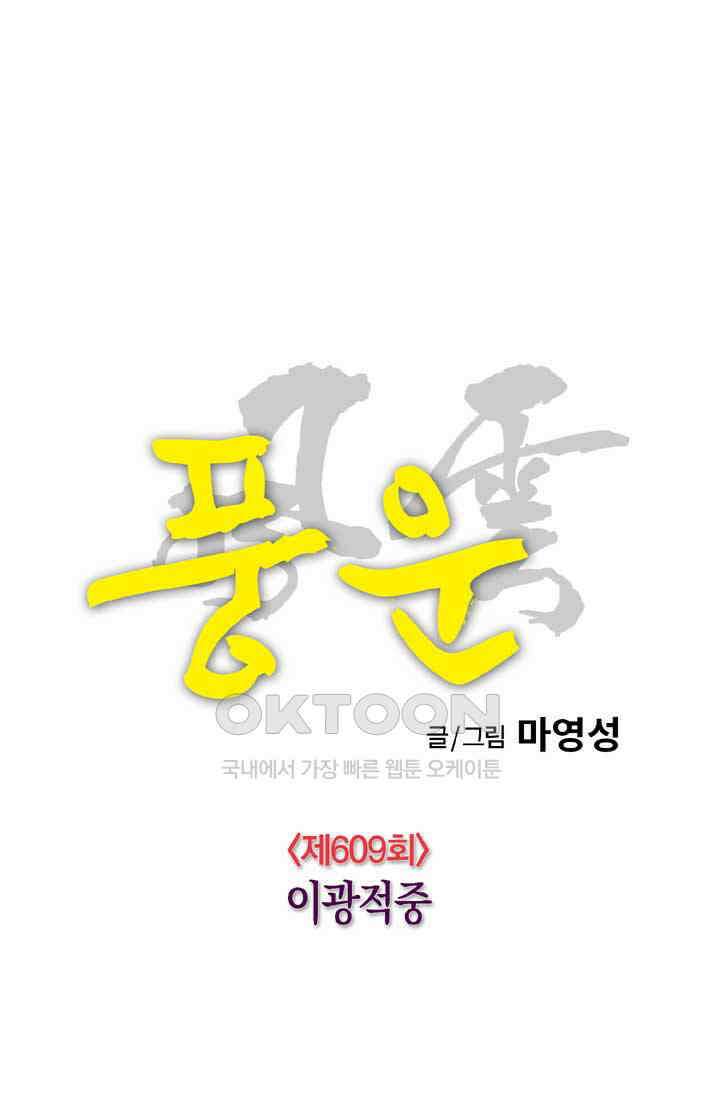 풍운 609화 이광적중 5