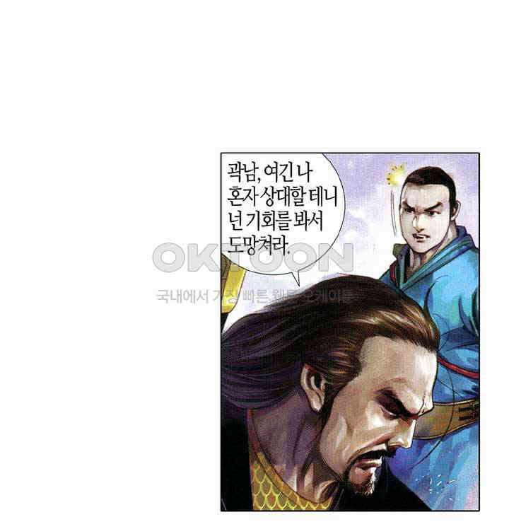 풍운 609화 이광적중 9