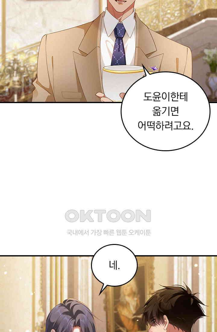 페로몬 샤워 69화 6